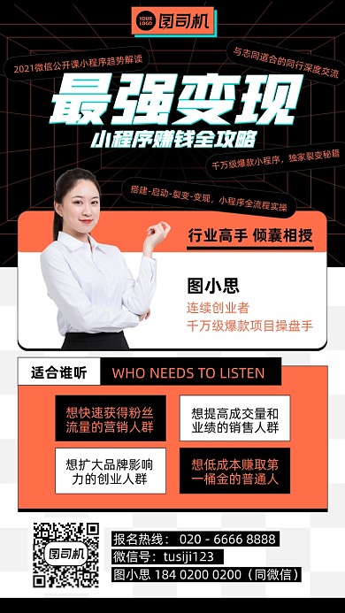 小程序变现课程扁平时尚风手机海报