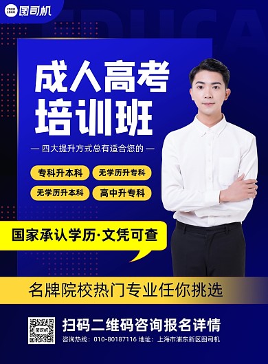 成人高考培训班招生蓝色印刷海报