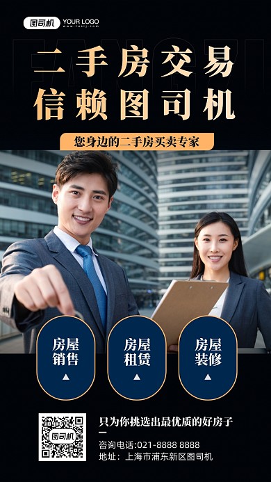 二手房交易黑色大气摄影图手机海报