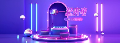C4D立体渐变霓虹灯海报banner