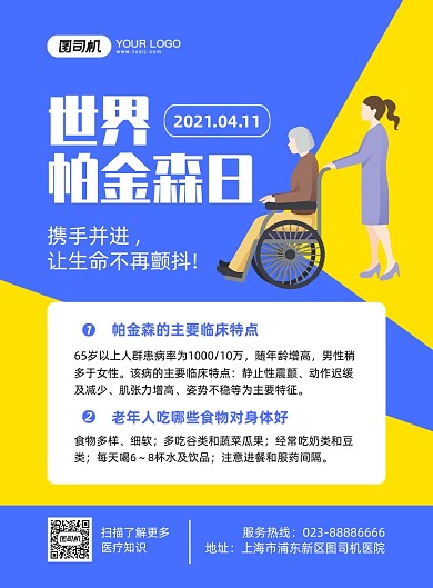世界帕金森日手绘卡通矢量印刷海报