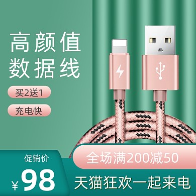 数据线电器产品绿色简约清新主图直通车