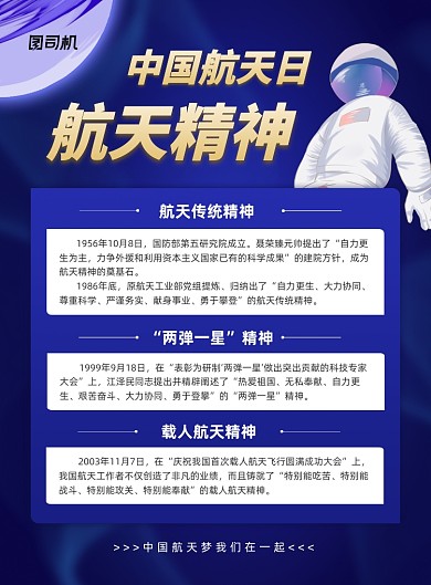 航天精神蓝色梦幻航天日印刷海报