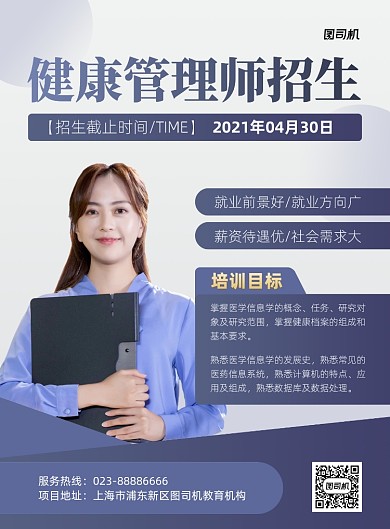 健康管理师蓝色资格考试印刷海报