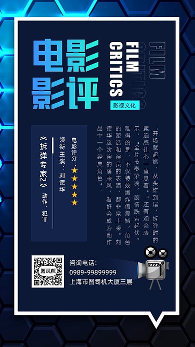 电影影评蓝色科技感宣传手机海报
