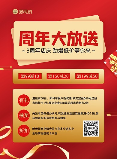 周年庆大放送红色绸缎简约印刷海报