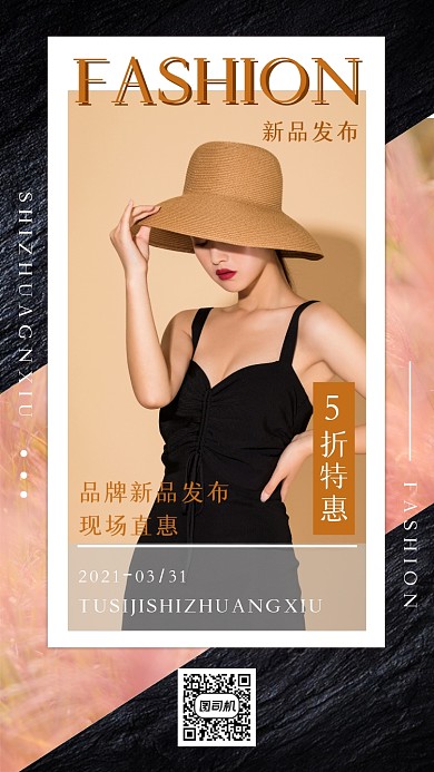 服装新品发布会黑色几何特惠手机海报