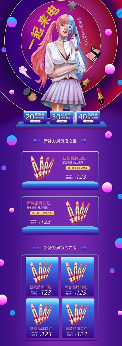 化妆品美妆潮流渐变PC端店铺首页