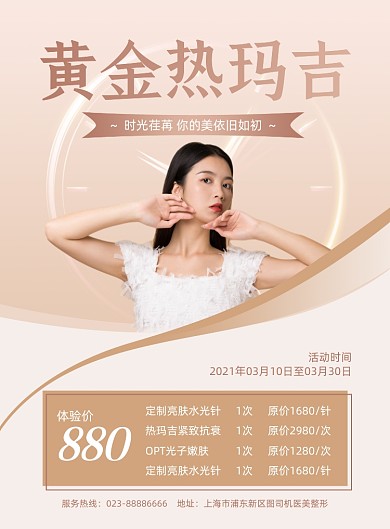 黄金热玛吉金色医美整形印刷海报