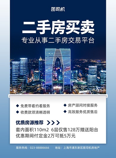 二手房买卖蓝色房地产印刷海报
