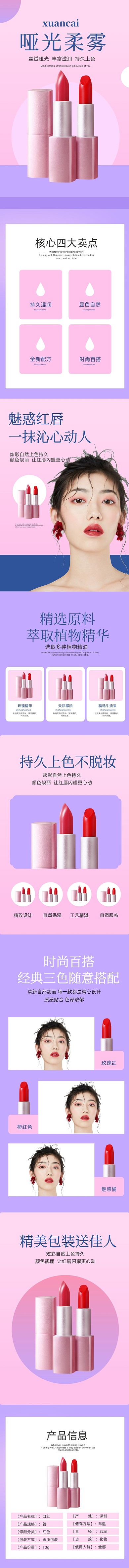 彩妆美妆产品化妆品口红促销详情页