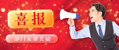 喜报通知部门战报排行榜公告公众号首图