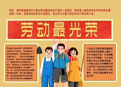 劳动人民最光荣小报手抄报