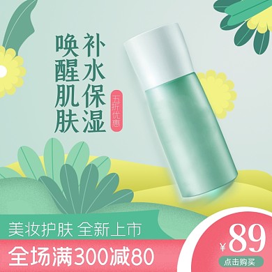 美容护肤个护手绘风主图直通车