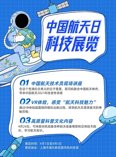 中国航天日蓝色科技展览印刷海报