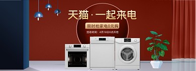 数码家电家用电器海报banner