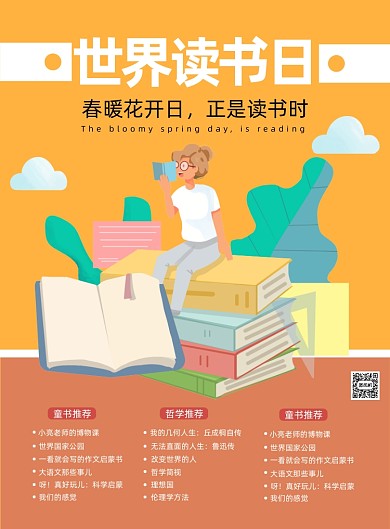 世界读书日读物推荐卡通简约印刷海报