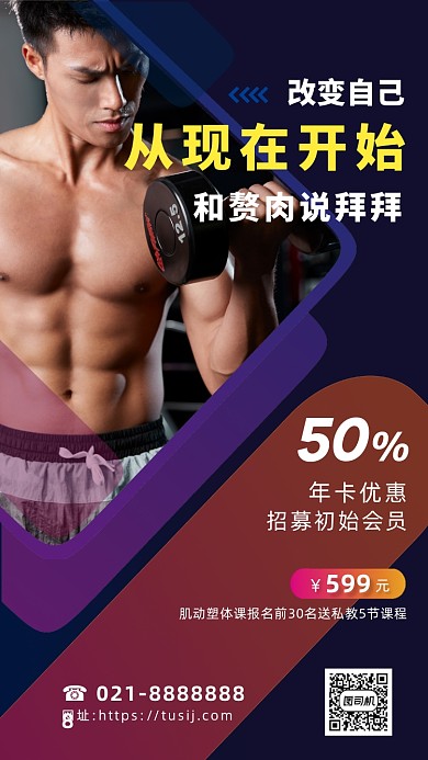 运动健身推广运动实景手机海报