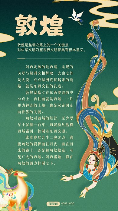 敦煌文化国潮风宣传手机海报