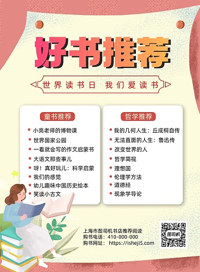 世界读书日好书推荐印刷海报