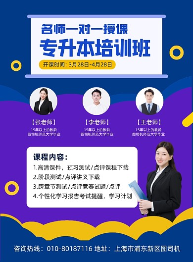 专升本培训班蓝紫色简约印刷海报