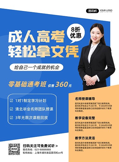 成人高考培训机构女性摄影图印刷海报