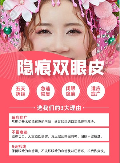 双眼皮粉色医美整形印刷海报