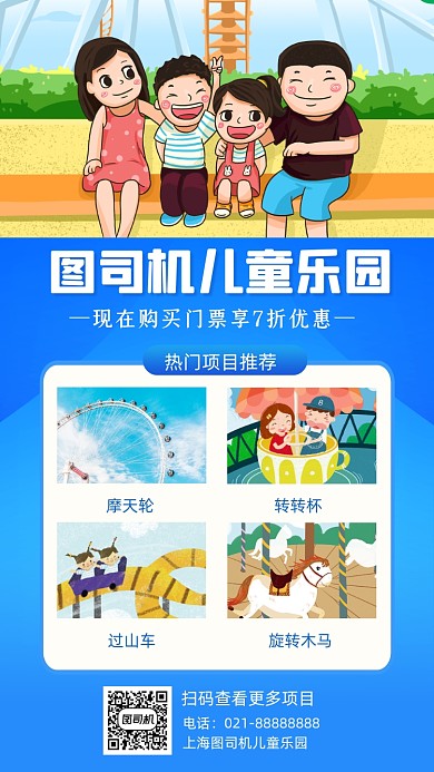 儿童乐园活动优惠手绘卡通手机海报