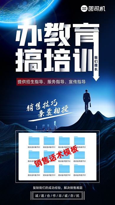 办教育培训蓝色商务大气手机海报