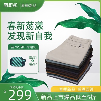 春季上新服装新品清新简约时尚主图直通车