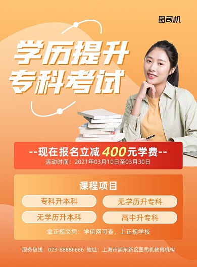 学历提升专科考试黄色几何印刷海报