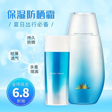 防晒霜美妆个护护肤品主图直通车