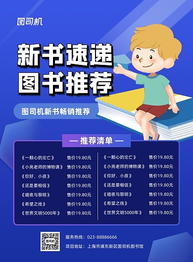 图书推荐蓝色几何图书馆印刷海报