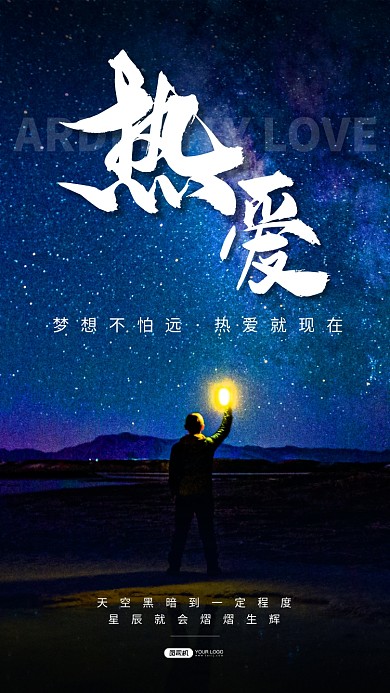 企业文化励志手机海报