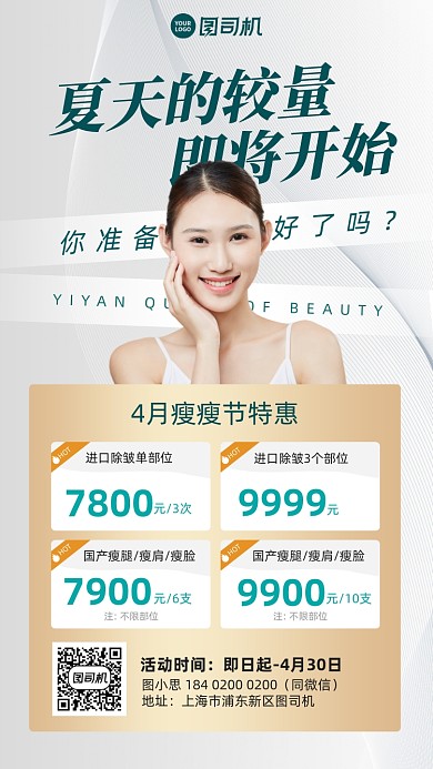 美容护肤项目优惠清新手机海报