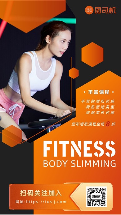 健身塑形推广运动实景手机海报