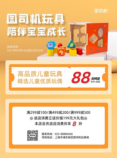 儿童玩具黄色立体玩具店印刷海报