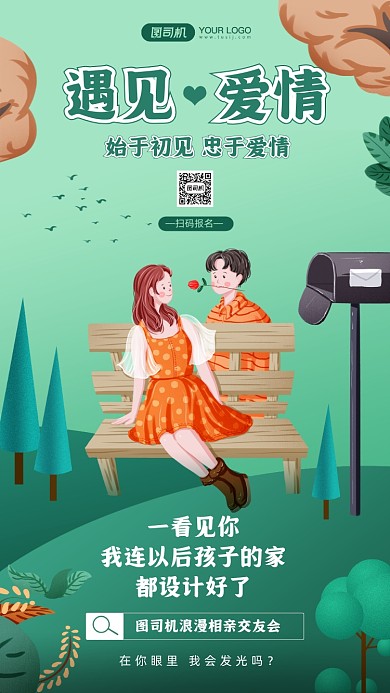 相亲大会情侣插画风手机海报