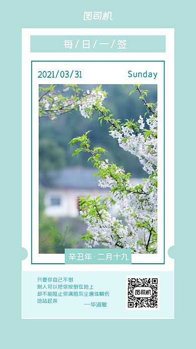 日签名人名言手机海报