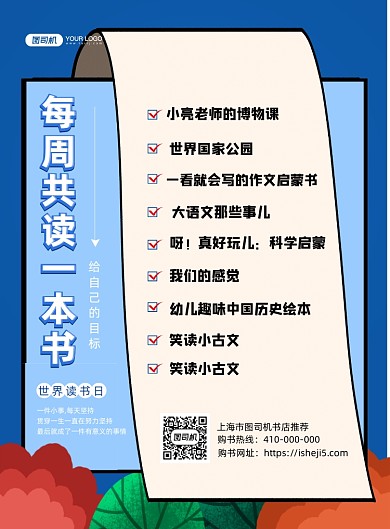 世界读书日书店读书印刷海报
