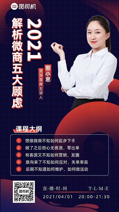 微商培训直播课蓝红手机海报