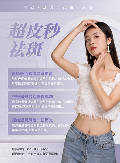 祛斑紫色简约医美整形印刷海报