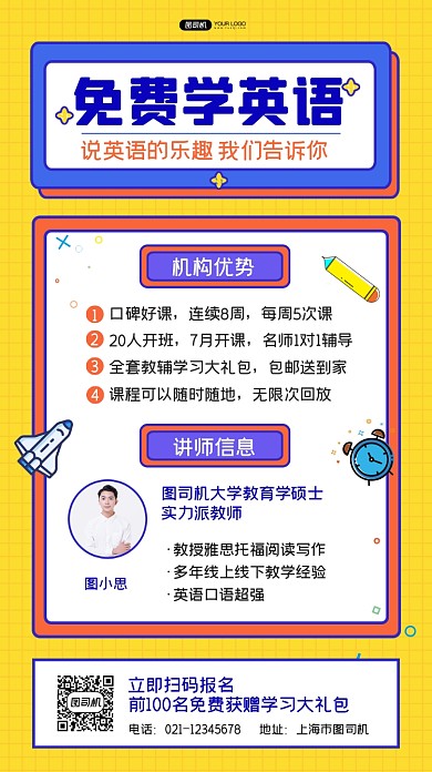 学英语招生简章撞色手机海报