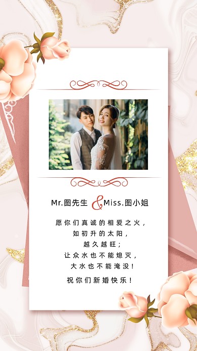 婚礼结婚粉色清新鎏金贺卡手机海报