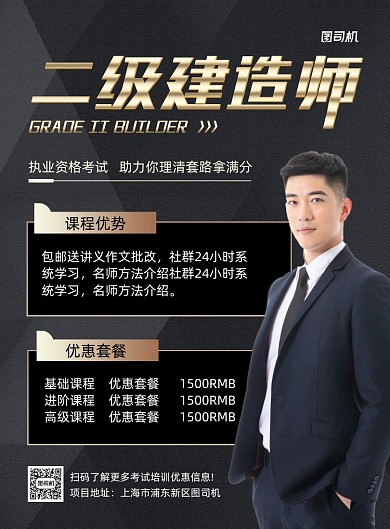 二级建造师黑色资格考试印刷海报