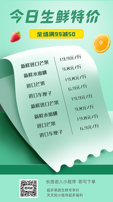 生鲜果蔬价格表时尚简约手机海报