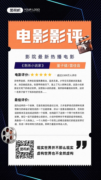 电影影评黑色质感宣传手机海报