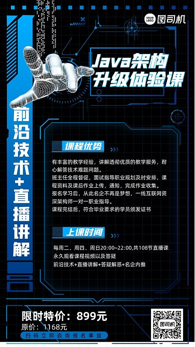 编程课程培训科技风蓝黑手机海报