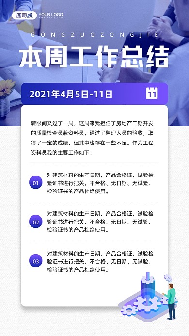 本周工作总结办公摄影图宣传手机海报