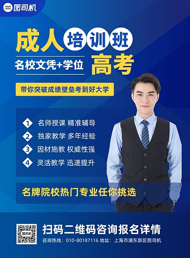 成人高考培训班招生蓝色印刷海报